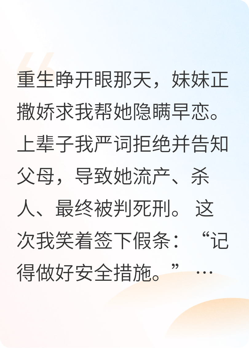 妹妹早恋怀孕了，重生后我置之不理