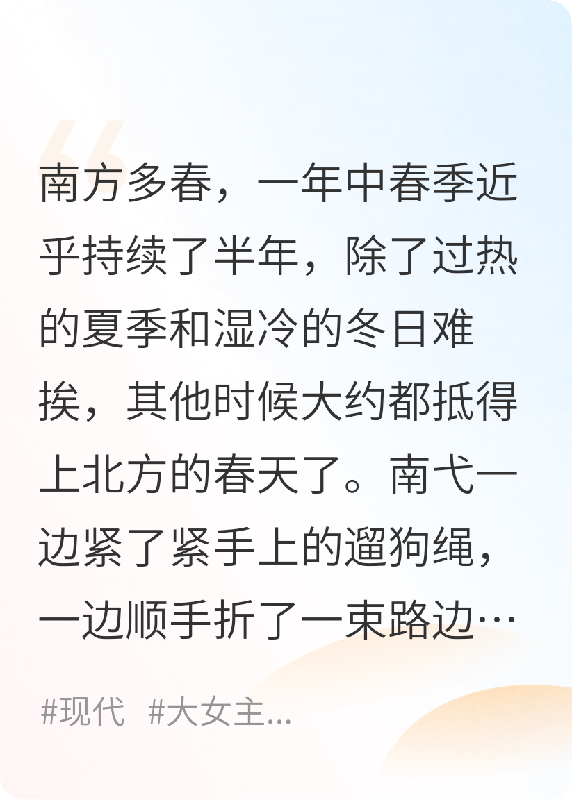 南国又逢春