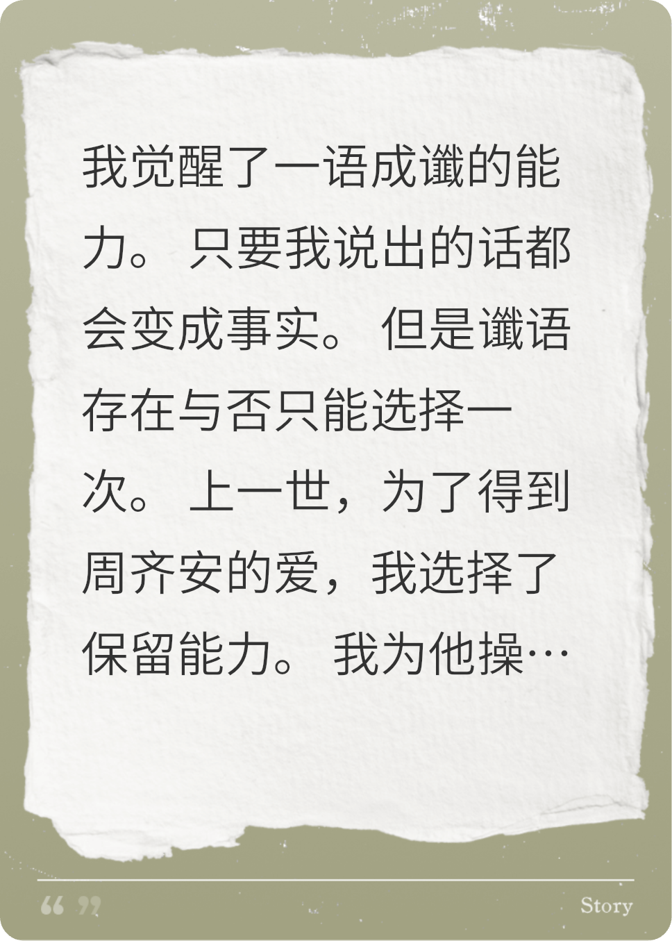 重生后，我不再为他一语成谶