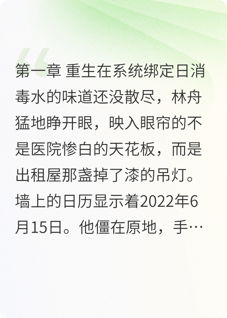 陈默和我绑定财富置换系统后我赢麻了