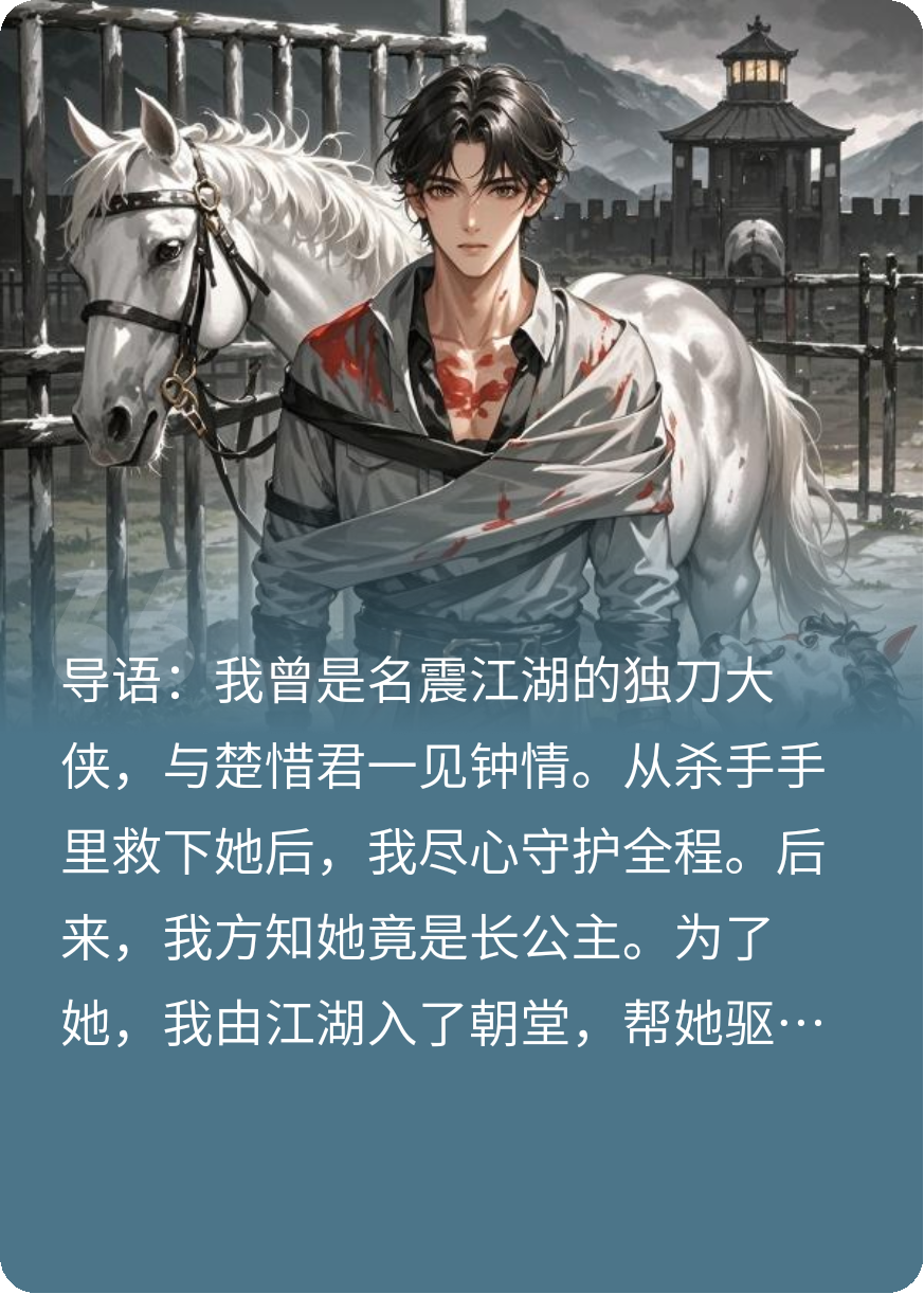 我死遁后，女帝后悔了