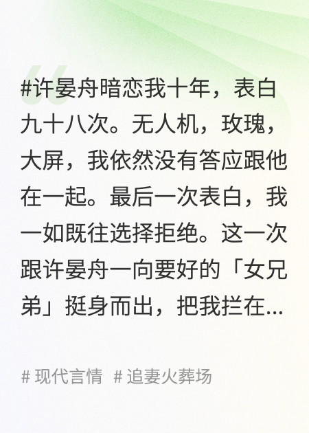竹马第99次告白被距后，他的女兄弟打抱不平