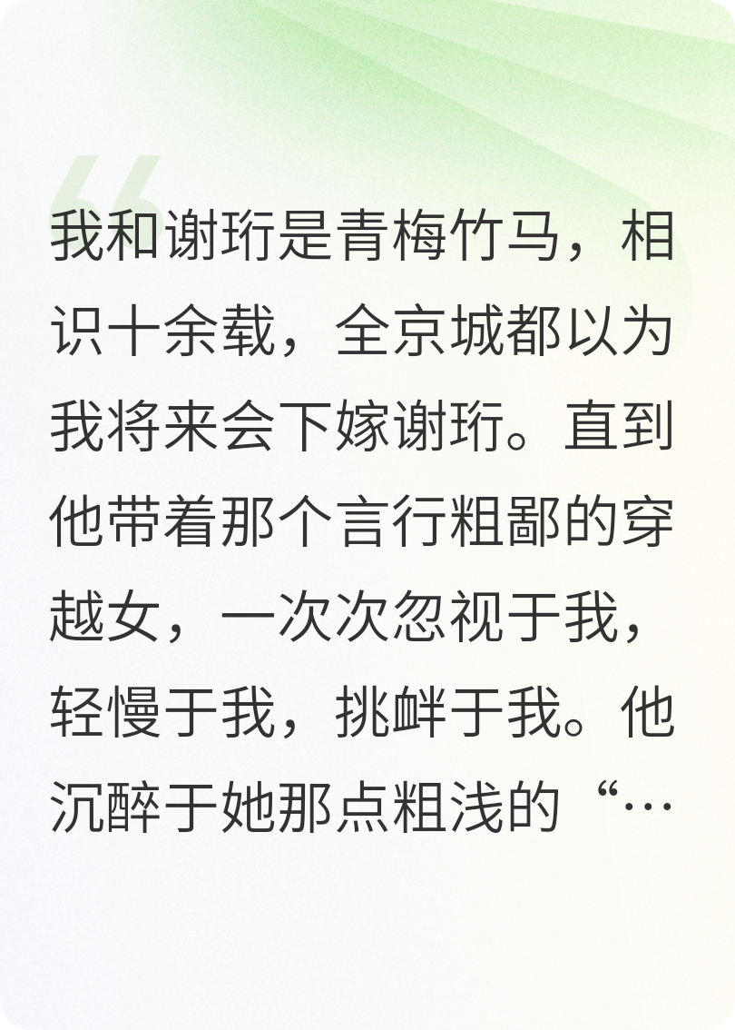 竹马移情穿越女？公主不屑争烂泥，转身换戎装，揽天下