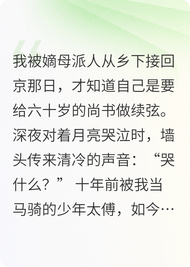 替嫁前夜，太傅撬了我房门