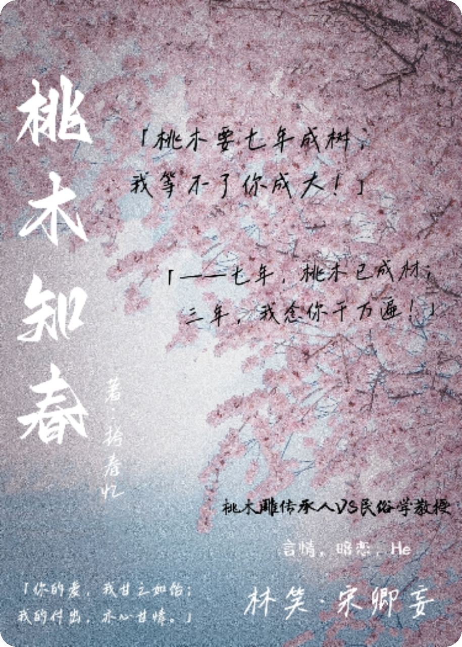 桃木知春