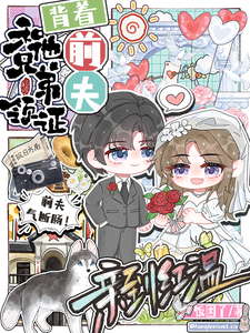 背着前夫，和他兄弟领证亲到红温