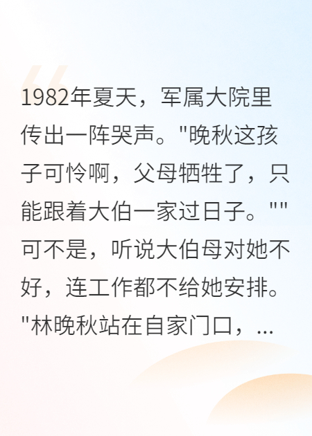 军嫂重生：从受气包到大院女王