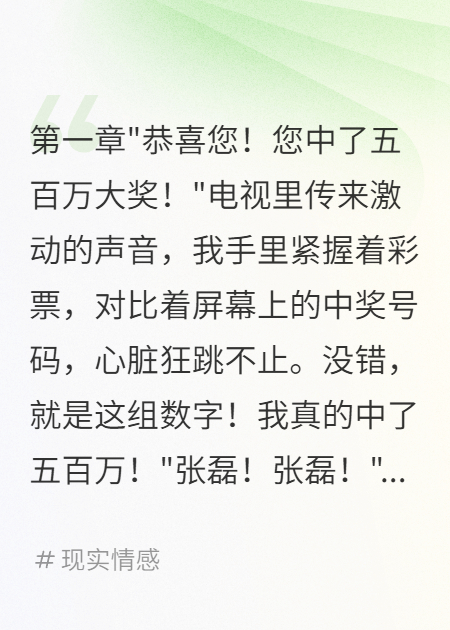 老公说彩票丢了，小三却买了豪车