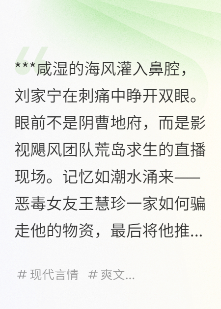 荒岛重生：直播中复仇女友一家