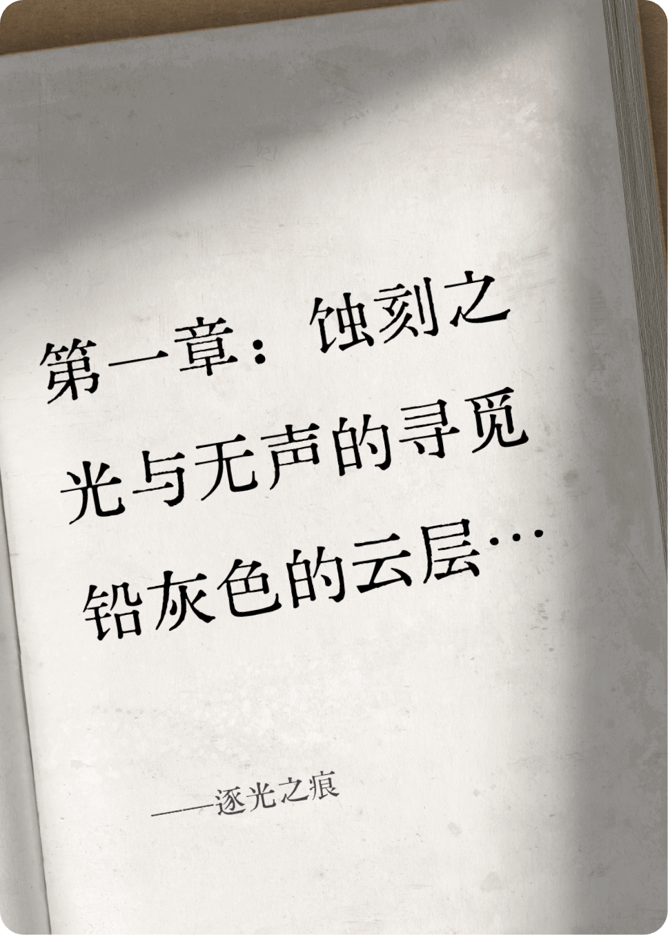 逐光之痕