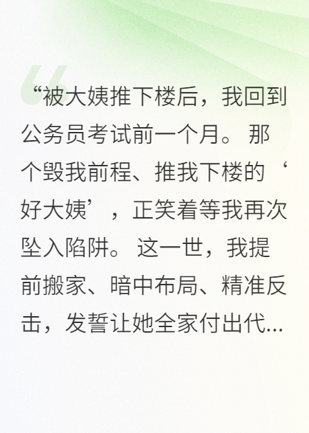 坠楼之后：我的复仇公务员之路
