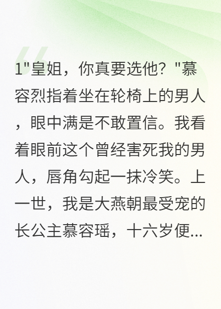 重生后我选瘫痪王爷前夫慌了