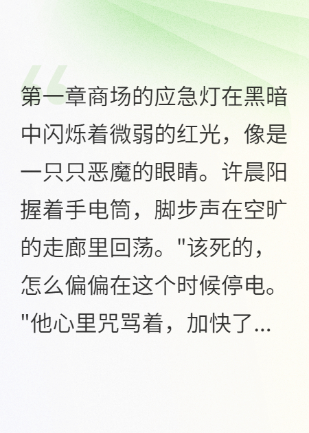 商场停电那一夜