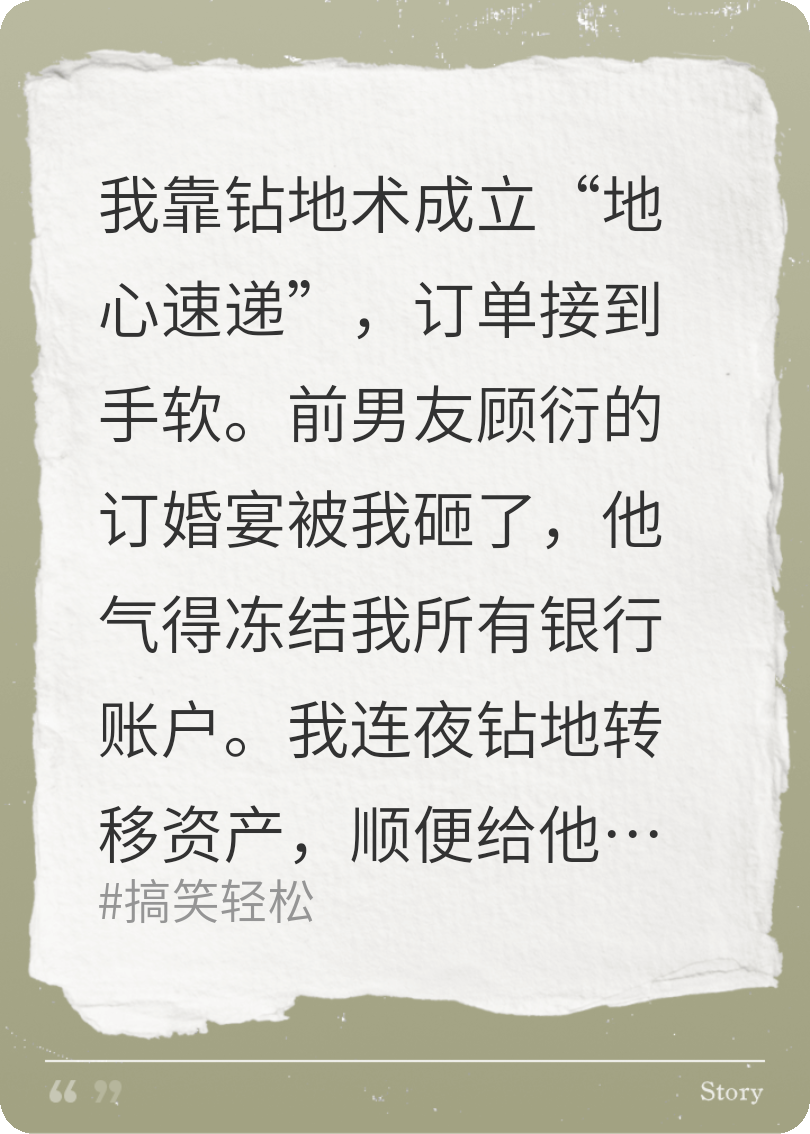地心速递，拒送前任2