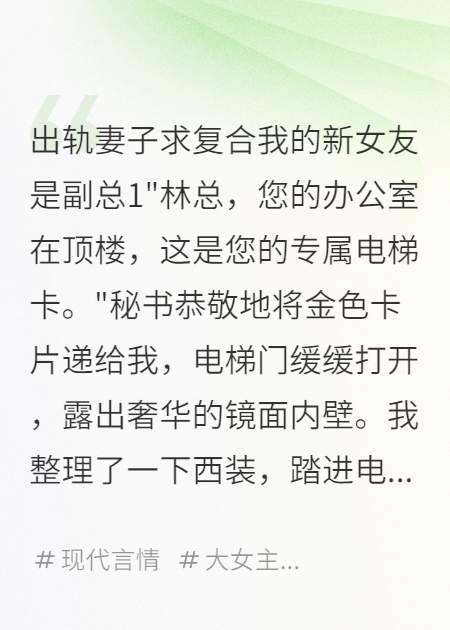 出轨妻子求复合我的新女友是副总
