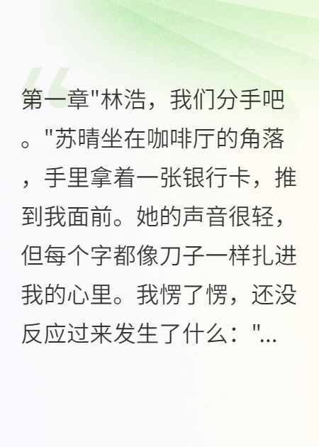 女友转账五千万后消失三年