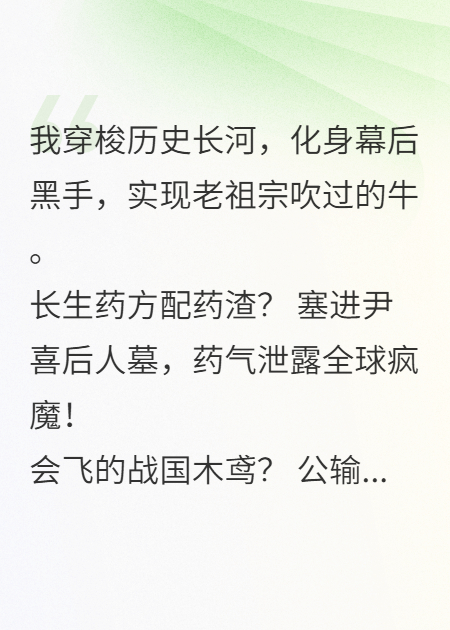 穿越历史长河，实现老祖宗吹的牛