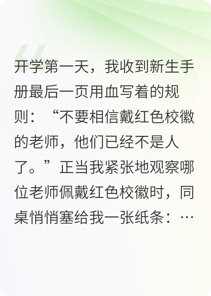 嘘，同桌让你千万别出声