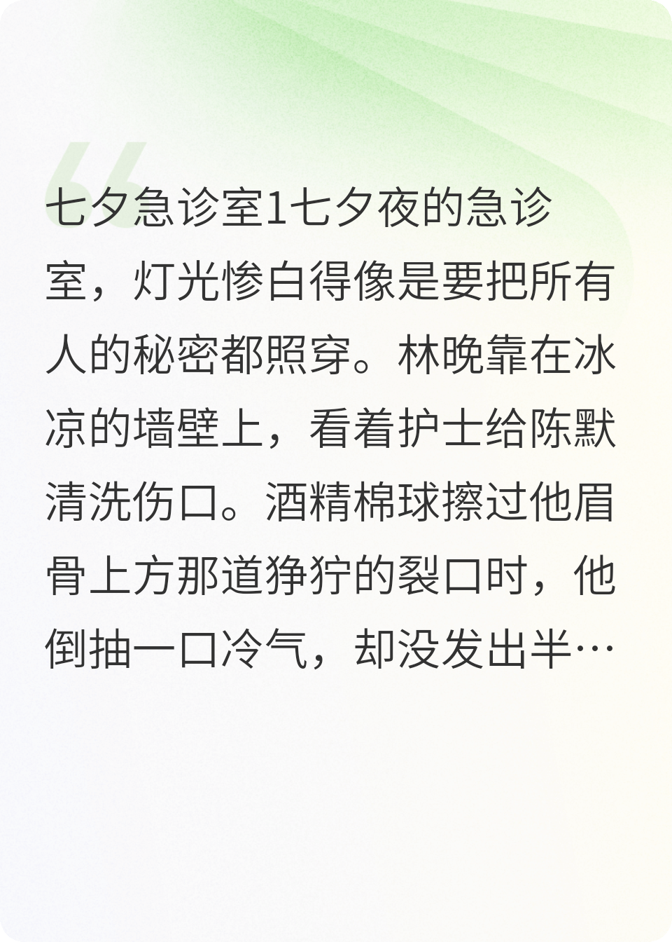 七夕急诊室