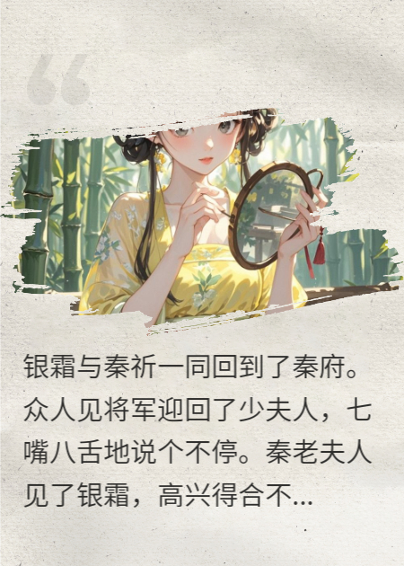 听说将军胆子有疾？