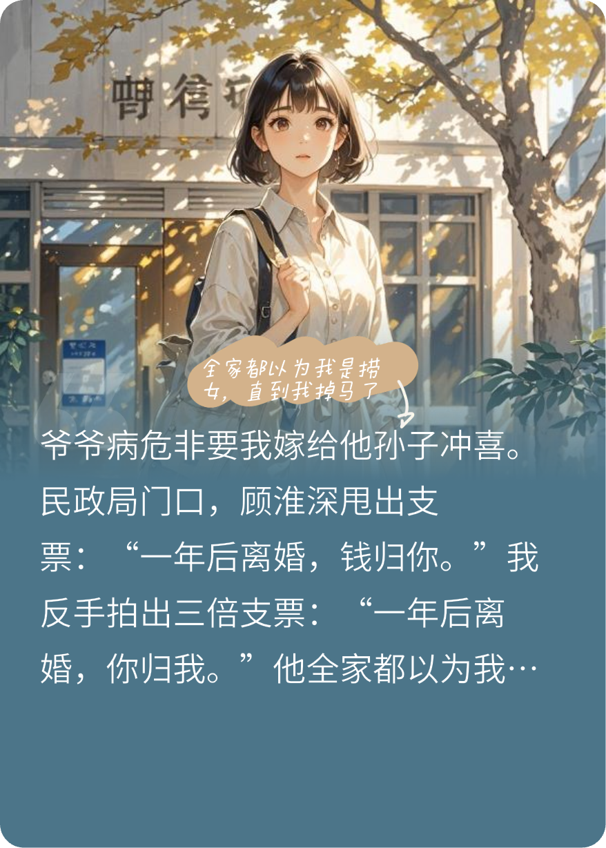 全家都以为我是捞女直到我掉马了