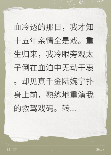 重生后我捡了死对头的白月光