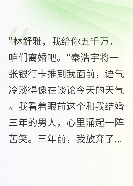 老公白月光怀孕他给我五千万离婚