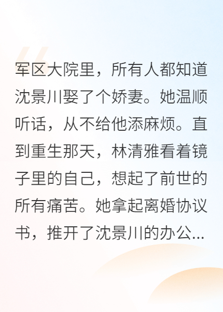 重生军嫂：不伺候了！