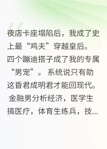 我靠男团当皇后：陛下您马甲掉了