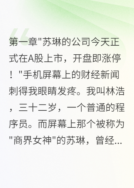 前女友公司上市，我举报她造假