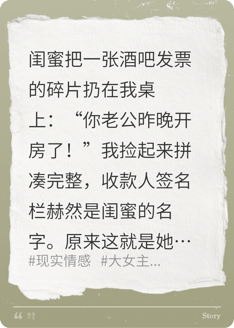 被发票撕碎的家