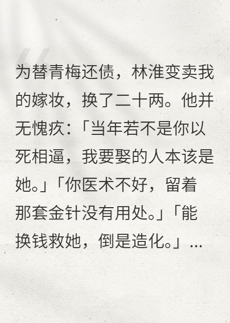 他说金针无用，却不知是神医信物