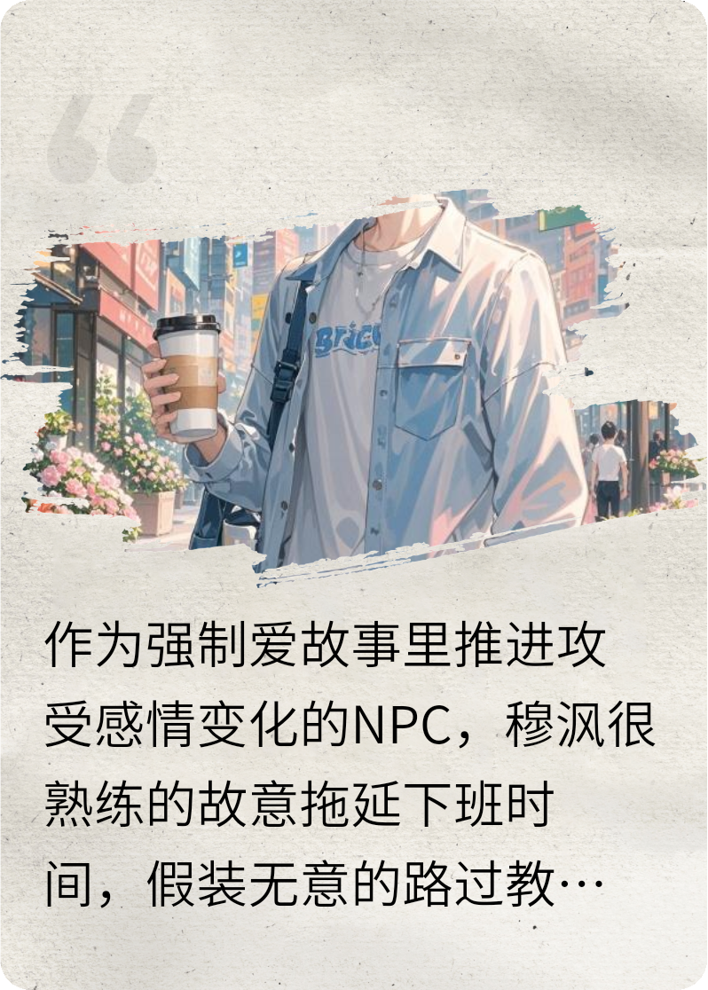 路人npc的恋爱日记