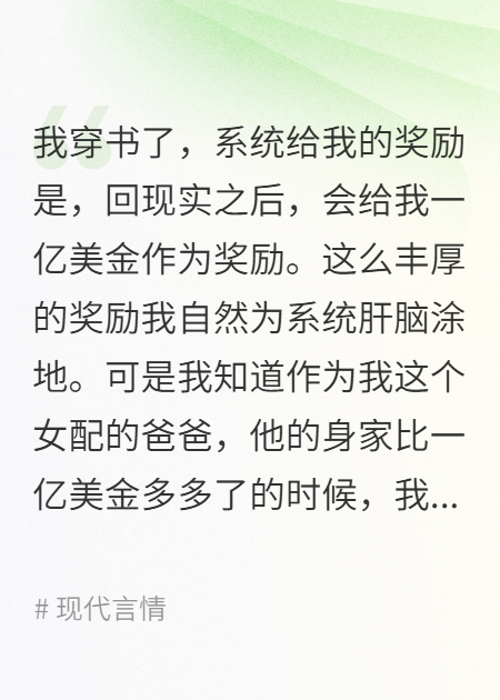 恶毒女配很贪财