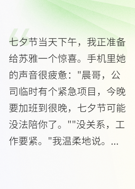 那个七夕夜，我和表妹目睹了背叛