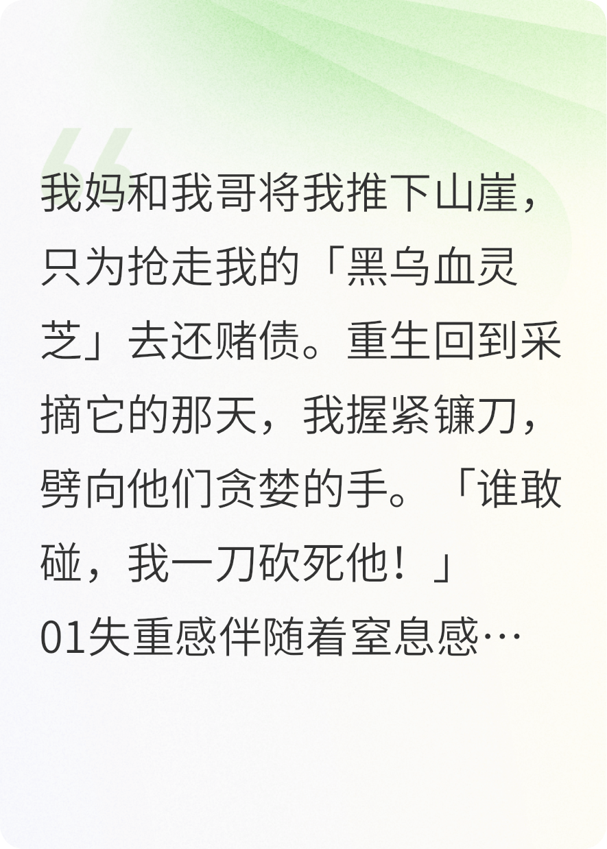 亲妈把我害死，我带领全村致富