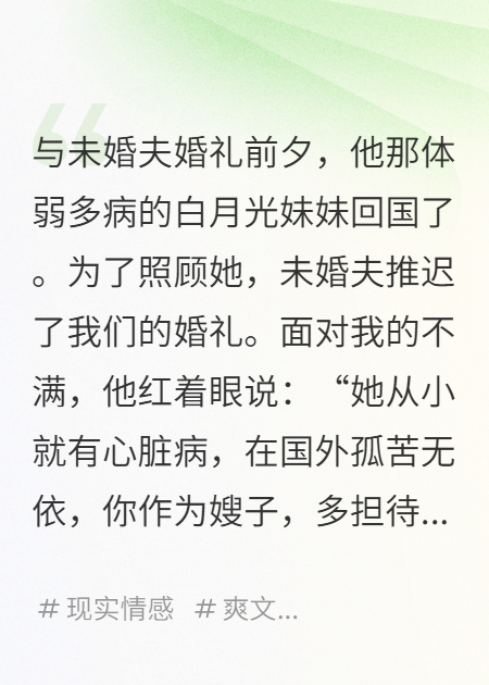 嫁给京圈太子爷后，未婚夫疯了