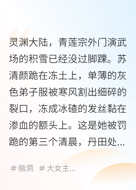 弃女觉醒后，莲火焚尽三世情劫