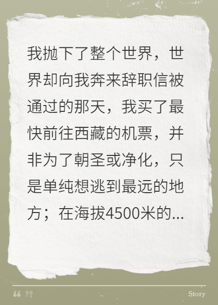 我抛下整个世界，世界却向我奔来