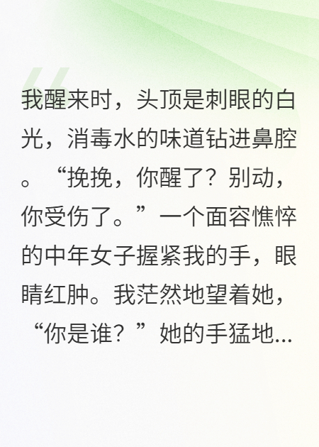 我醒来时，头顶是刺眼的白光