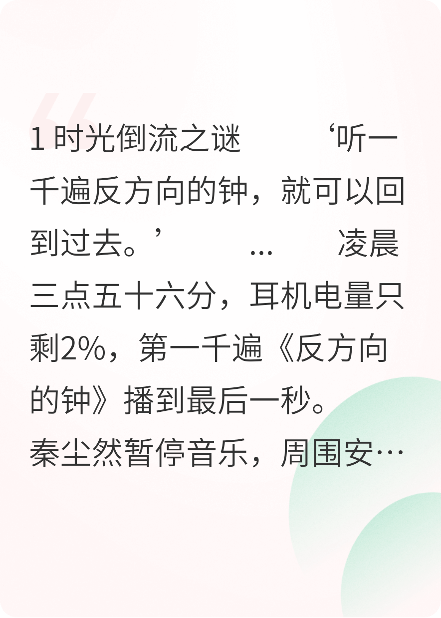 听一千遍反方向的钟