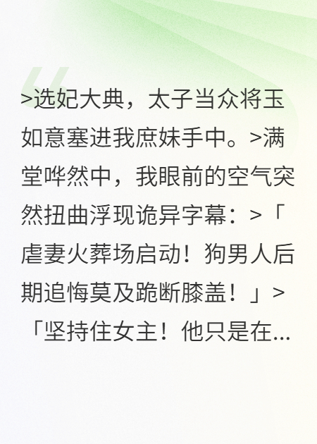 玉如意给替身，我转身嫁了他父皇
