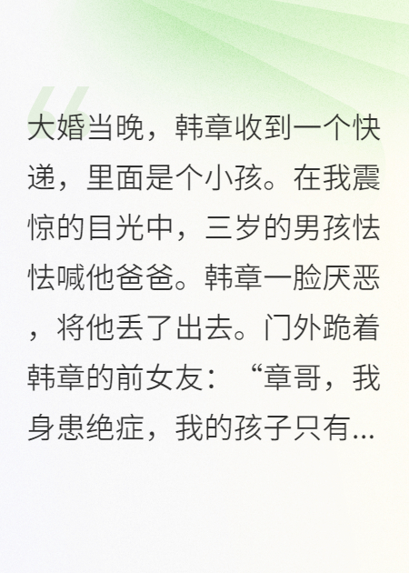 重生后，打脸逼我收养儿子的老公