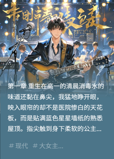 星光不负：重生后我捧红了哥哥