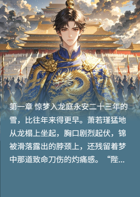 少年白马醉春风：瑾御山河
