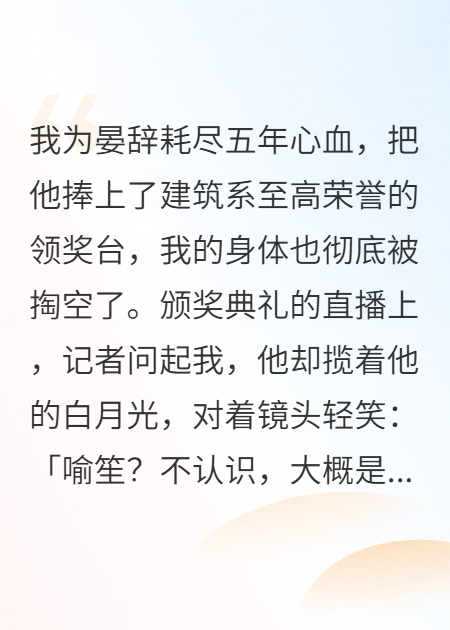 天才男友领奖时说他不认识我