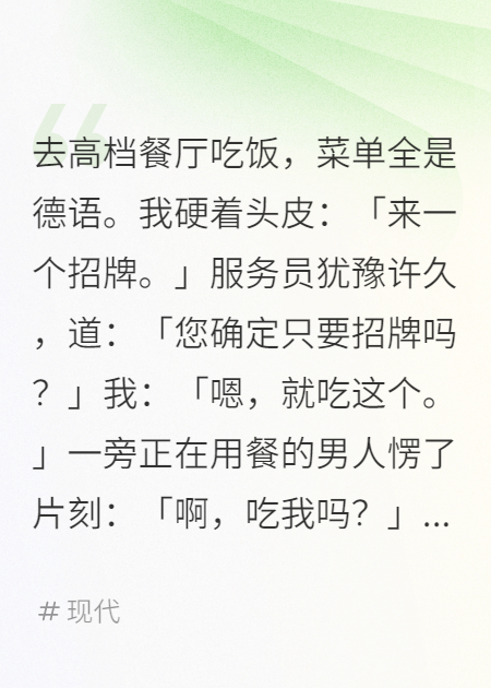 三千万买下餐厅老板当男友