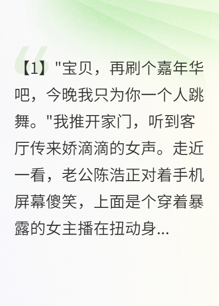 老公借钱刷给女主播，我转走嫁妆