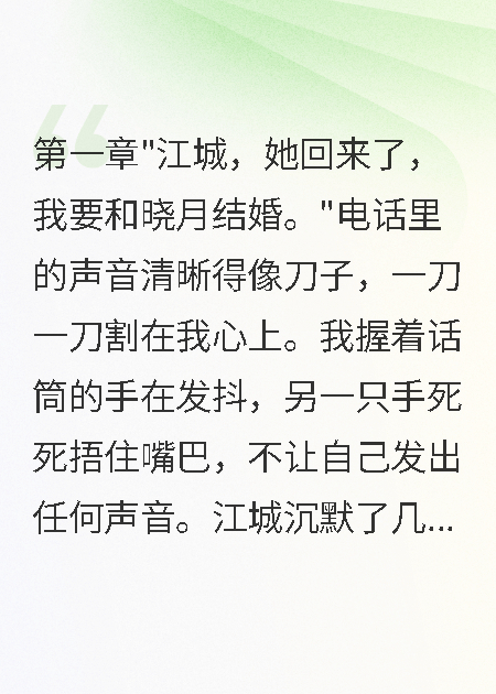 首长老公心有白月光，我立刻转嫁