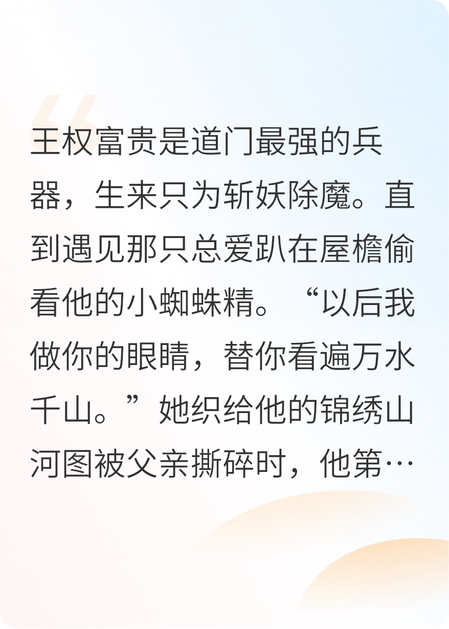 狐妖小红娘·王权篇
